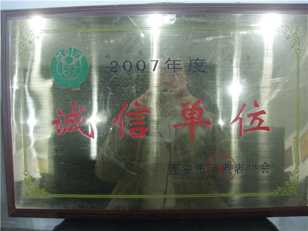 榮譽資質